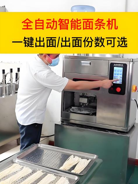 天天好運來智能面條機8秒鐘出面--科技改變生活